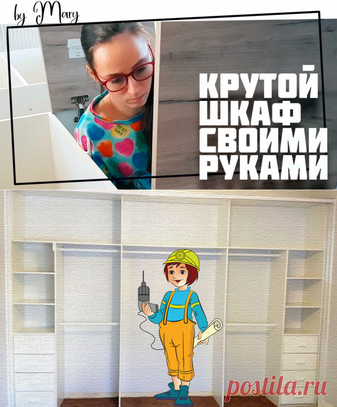 Шкаф своими руками? Просто!