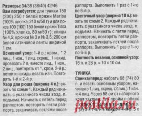 Ажурная туника и кружевной пояс крючком. » Ниткой - вязаные вещи для вашего дома, вязание крючком, вязание спицами, схемы вязания