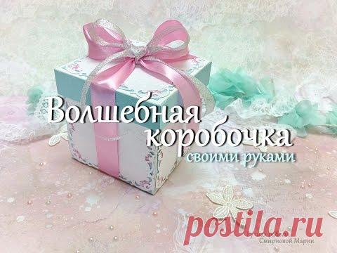 Волшебная коробочка. Мэджик бокс. Magic Box