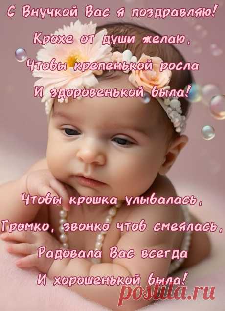 Внученька-красавица —
Продолженье бабушки.
Пусть вам улыбается,
Кушает оладушки.