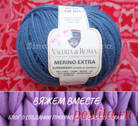 Вяжем вместе: Пряжа &amp;#171;Merino extra&amp;#187; от Valeria di Roma