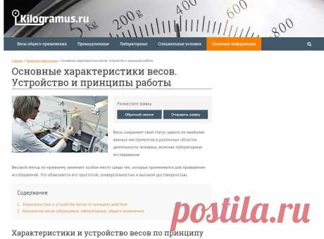 Устройство, принцип работы и основные характеристики весов.
