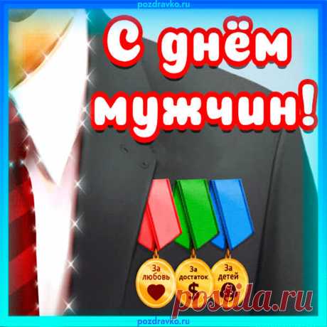 Сегодня для веселья сто причин,
Но есть одна, важнейшая на свете,
Он наступил, Всемирный день мужчин,
И мы его с мужчинами отметим!