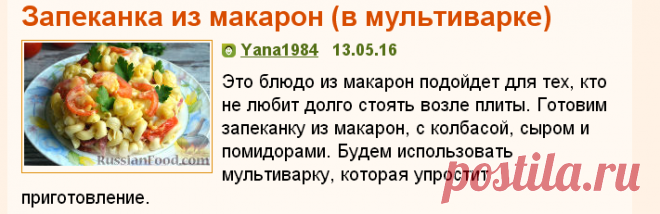 Рецепт: Запеканка из макарон (в мультиварке) 
=Продукты
Макароны (рожки, спиральки и т.п.) - 250-300 г
Колбаса (любая) - 5 кусочков (по вкусу)
Помидоры - 2 шт.
Сыр твердый - 100 г
Яйца - 2 шт.
Петрушка свежая - для украшения
Вода - 800 мл
Соль - по вкусу
