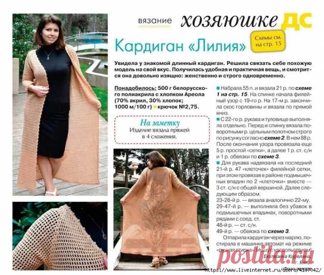 КАРДИГАН - РЕГЛАН ФИЛЕЙНЫМ УЗОРОМ 
