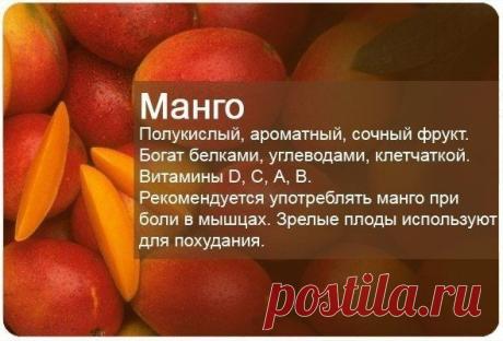 Манго