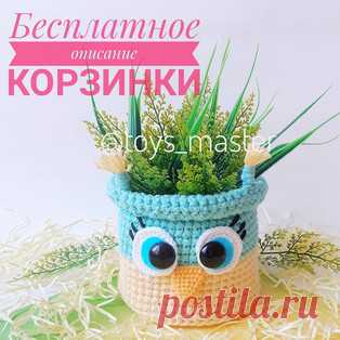 Корзинка "Сова" амигуруми. Схемы и описания для вязания игрушек крючком! Бесплатный мастер-класс от @toys_master по вязанию корзинки в виде совы. Размер игрушки зависит от используемых материалов. Для изготовления такого эл…