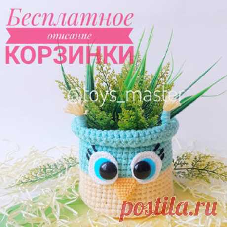 Корзинка &quot;Сова&quot; амигуруми. Схемы и описания для вязания игрушек крючком! Бесплатный мастер-класс от @toys_master по вязанию корзинки в виде совы. Размер игрушки зависит от используемых материалов. Для изготовления такого эл…