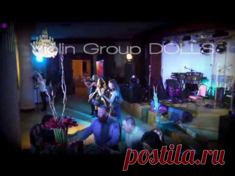 Электро шоу Violin Group DOLLS на юбилее - YouTube