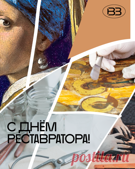 С Днем реставратора! Пусть вдохновенье В работе кропотливой вашей ждет, Пусть дарит каждый день вам наслажденье, А мастерство лишь только вверх растет! Открытки на День реставратора!