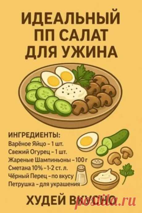 Идеальный ПП салат для ужина – лёгкий, но при этом питательный и вкусный! - Полезные советы - Медиаплатформа МирТесен