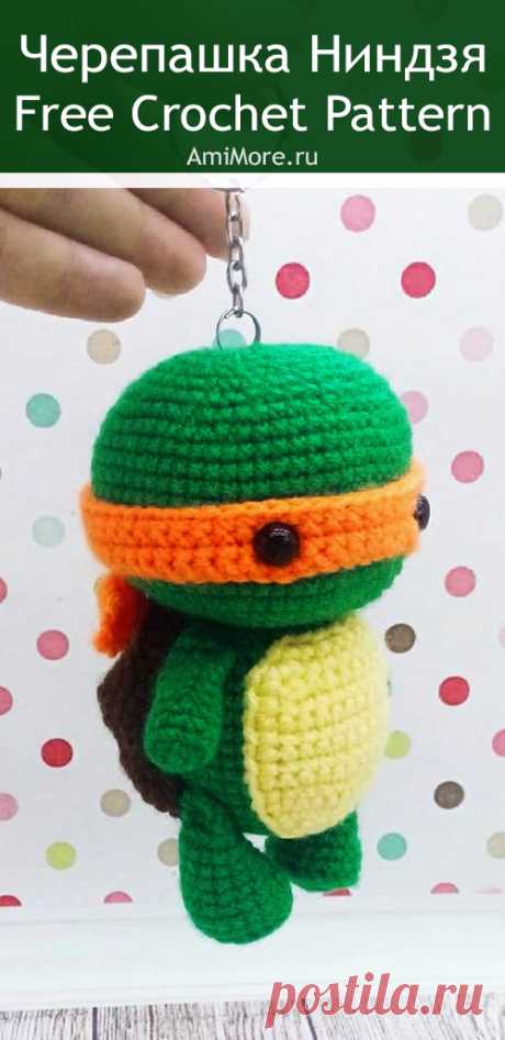 PDF Черепашка Ниндзя крючком. FREE crochet pattern; Аmigurumi animal patterns. Амигуруми схемы и описания на русском. Вязаные игрушки и поделки своими руками #amimore - черепаха, маленькая черепашка ниндзя.