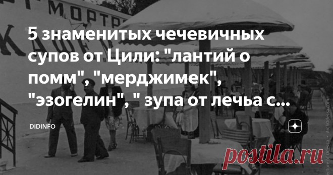 5 знаменитых чечевичных супов от Цили: 