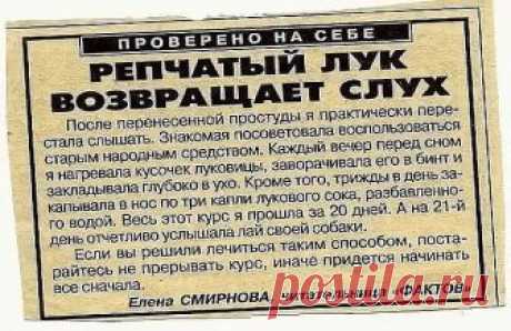 Лук дробит камешки и выводит из организма

Ледкова Галина Ивановна: рецепт действительно уникальный, оставшийся от мамы, работавшей врачом-гомеопатом в Московской Кремлевской больнице. Эффективен и прост в применении.
2 кг репчатого лука очистить от шелухи. Мелко порезать или крупно натереть. Смешать с 2 кг сахарного песка.

Томить два часа на
медленном огне, помешивая, чтобы не пригорел. Вместо кастрюли прекрасно томить в скороварке. Получается 2 – 2,5 л янтарной массы. Р...