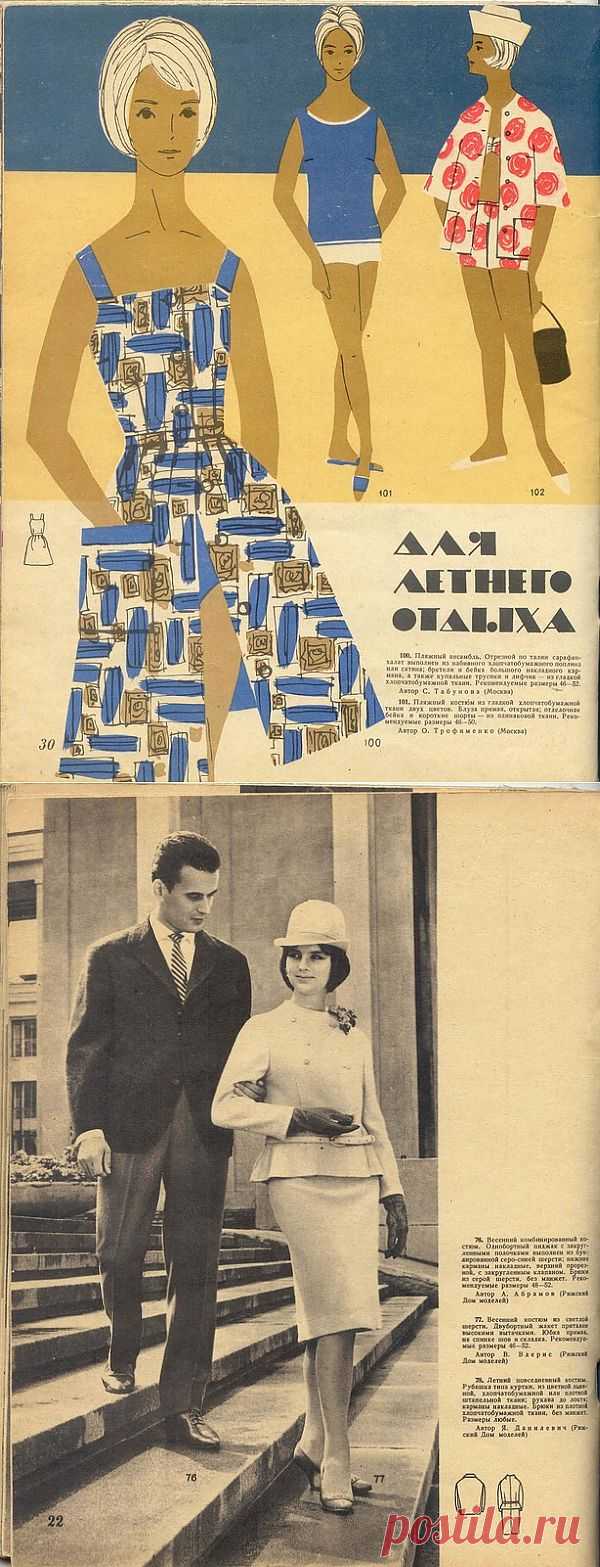 Журнал мод: Модели Сезона весна-лето 1963 / Обратно в СССР