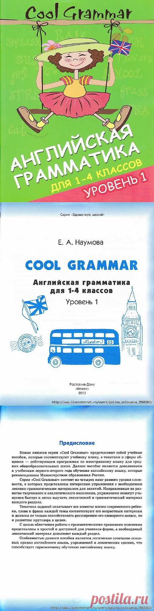 Английская грамматика для 1-4 классов. Уровень 1..
