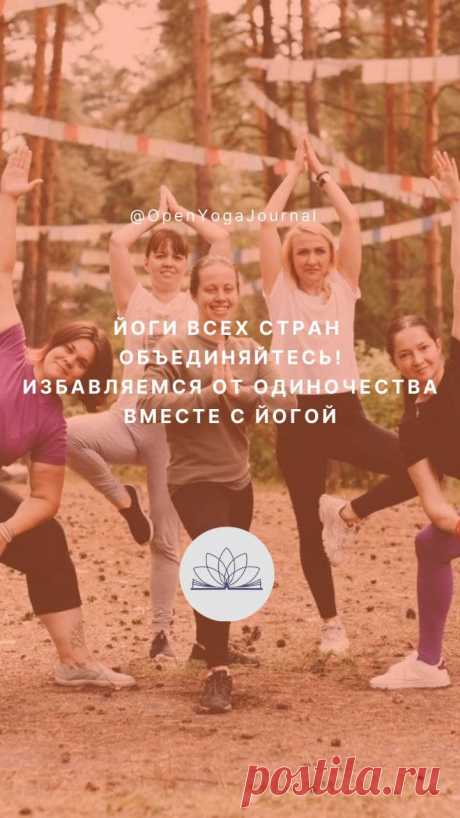 В любые периоды нашей жизни, будь-то радостные или трудные моменты, мы нуждаемся в друзьях. Общение с людьми, которые разделяют наши взгляды на жизнь является для нас самой большой поддержкой в любых жизненных ситуациях. Однако не всегда есть возможность общаться с людьми близкими нам по духу.