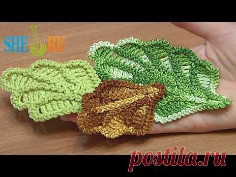 Мотивы крючком - вяжем листочки.
