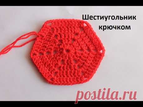 Урок 24. Шестиугольник крючком столбиками с накидом. Crochet Hexagon.