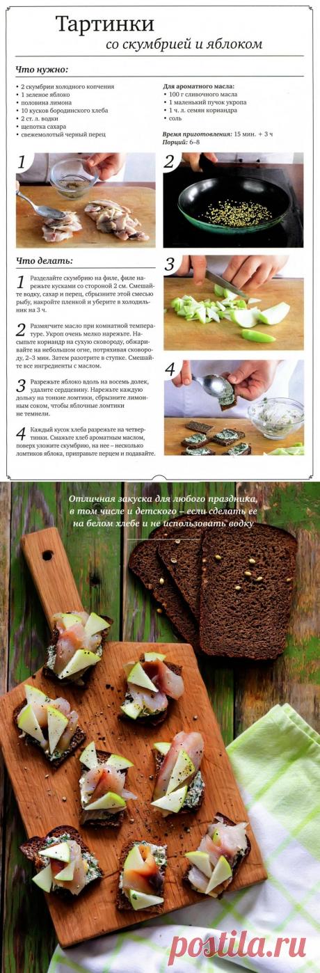 Тартинки со скумбрией и яблоком