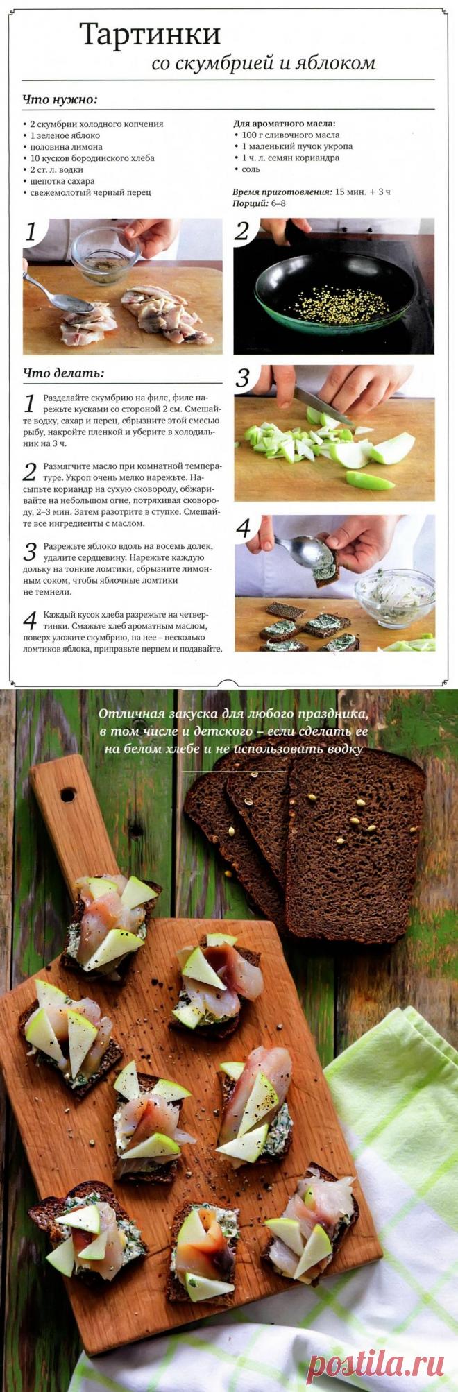 Тартинки со скумбрией и яблоком