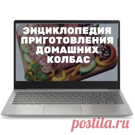 Домашняя колбаса