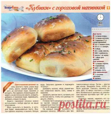 &quot;Кубики&quot; с гороховой начинкой