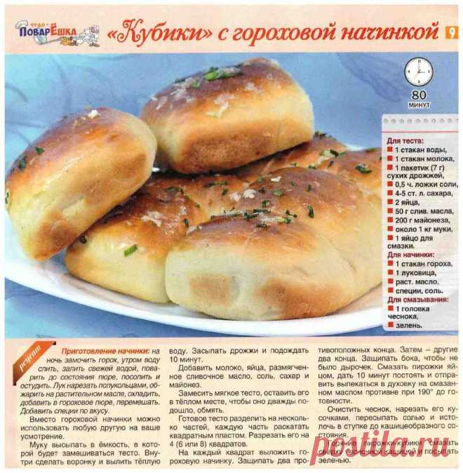 "Кубики" с гороховой начинкой