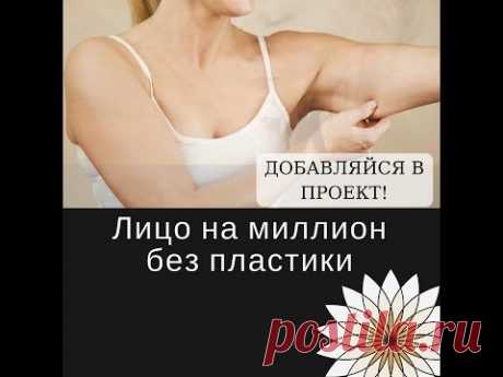 Как избавиться от обвисания рук и упражнение «Язычок» от второго подбородка - YouTube