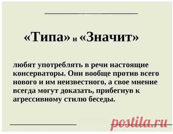 Слова-паразиты — как зеркало души — Дневник Фактов