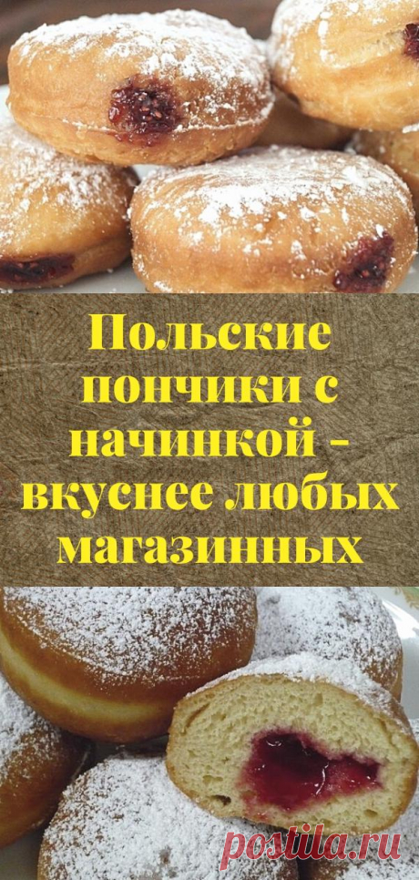 Польские пончики с начинкой - вкуснее любых магазинных
