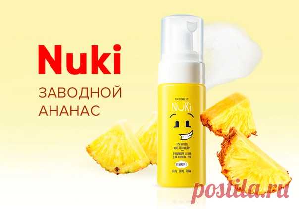 В серии Nuki уникальное ананасовое пополнение! Новый формат очищения «на ходу» сделает уход за полостью рта не только эффективным, но и удобным в любом месте. Пенка проникает в самые труднодоступные места, очищает зубы от мягкого налета и освежает дыхание. Средство идеально подходит для людей с брекет-системами, имплантами и протезами. Удобный формат ухода за полостью рта без использования зубной щетки и воды.

Пенка разработана специально для тех, кто ценит время и живет ...