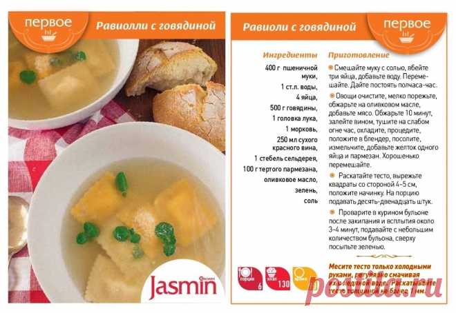 Равиолли с говядиной
