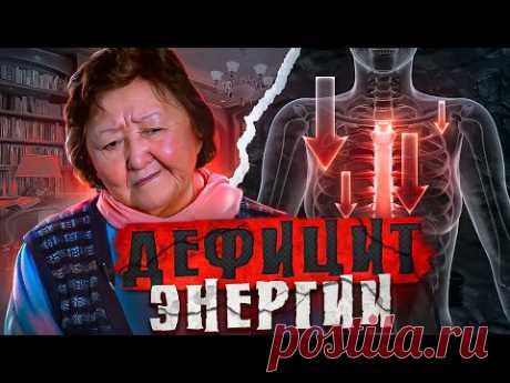 Смотрите, организм кричит о дефиците энергии
