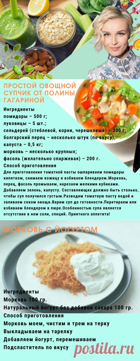 5 блюд от Полины Гагариной, которые принесут пользу всему организму | В здоровом теле здоровый дух | Яндекс Дзен