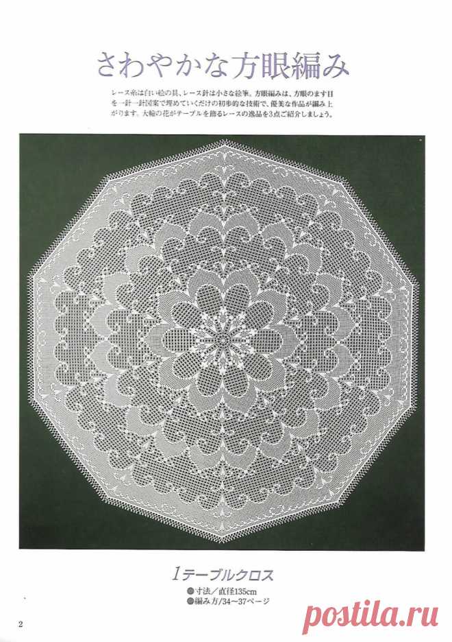 Книга по вязанию "Kyoko Kawashima - Beautiful Crochet Lace"/скатерти,салфетки-япония/