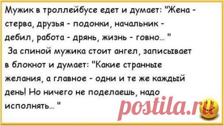 НЕ ПЛАНИРУЙ НЕУДАЧУ. 

Не планируй неудачу – жизнь помчится кувырком! 
Ты поставь себе задачу меньше думать о плохом! 
Наши мысли материальны – не надумывай беду! 
Слово каждое реально – что ж ты мелешь ерунду! 
Сколько раз ты, между прочим, говорил: «Я так и знал!»? 
Значит думал и порочил, яму сам себе копал? 
Сколько раз судьбу-злодейку проклял ты и укорил, 
А потом искал лазейку в том, что сам наговорил? 
Тонкий мир – он где-то рядом, в нём и мысли и слова 
Расцветают ...