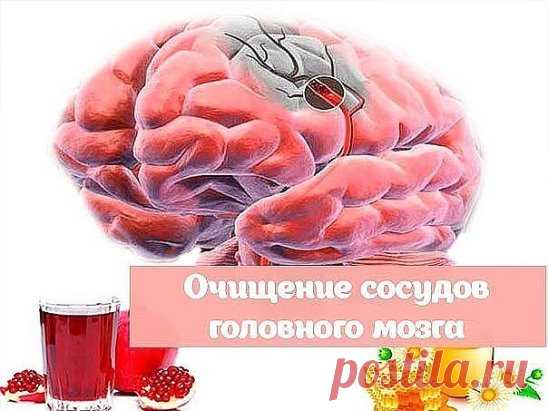 ОЧИЩЕНИЕ СОСУДОВ ГОЛОВНОГО МОЗГА. НАРОДНЫЕ СРЕДСТВА ЛЕЧЕНИЯ. 5 РЕЦЕПТОВ 
1. Благодаря этому средству сосуды становятся эластичными, исчезает головокружение и шум в ушах, улучшается обмен веществ, очищается организм:
Измельчите и смешайте по 100 граммов ромашки, зверобоя, бессмертника, березовых почек. 1 столовую ложку этой смеси залейте кипятком (0,5 литра), настаивайте 20 минут, процедить и отжа