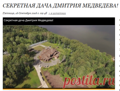 Секретная дача Дмитрия Медведева!