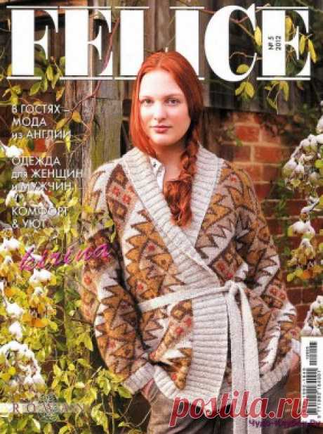 Felice 2012-05 | ЧУДО-КЛУБОК.РУ Продолжение от 51 стр.