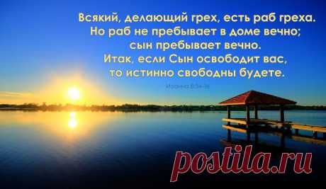 1	Не полагайся на имущества твои и не говори: &quot;станет на жизнь мою&quot;. 
2	Не следуй влечению души твоей и крепости твоей, чтобы ходить в похотях сердца твоего, 
3	и не говори: &quot;кто властен в делах моих?&quot;, ибо Господь непременно отмстит за дерзость твою. 
4	Не говори: &quot;я грешил, и что мне было?&quot;, ибо Господь долготерпелив. 
5	При мысли об умилостивлении не будь бесстрашен, чтобы прилагать грех ко грехам 
6	и не говори: &quot;милосердие Его велико, Он простит множе