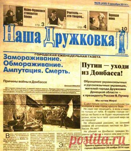 В Дружковке приказали Путину убираться вон (фото) - Новости Украины. Главное™