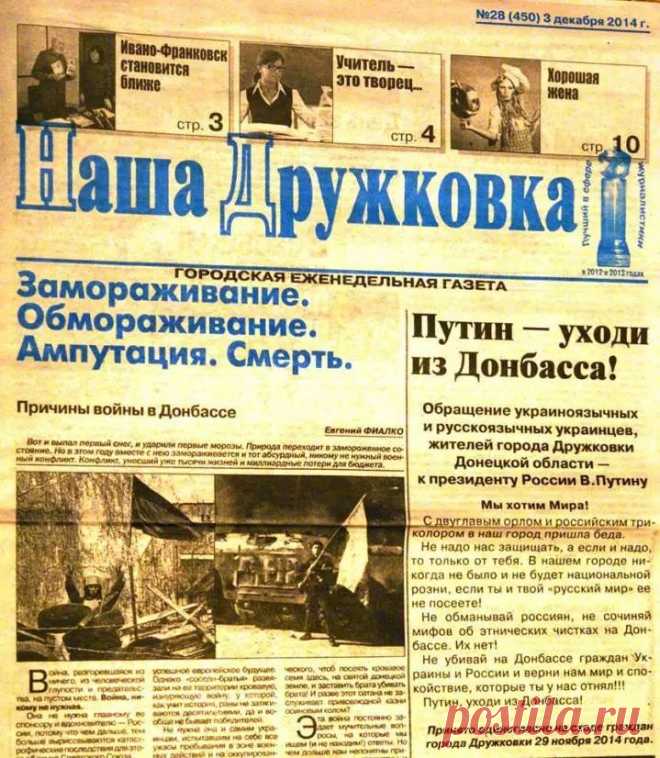 В Дружковке приказали Путину убираться вон (фото) - Новости Украины. Главное™