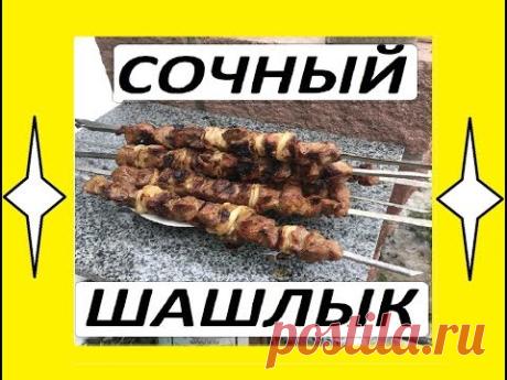 САМЫЙ СОЧНЫЙ ШАШЛЫК (рецепт СУПЕР). Гранатовый соус.
