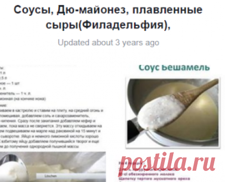 (8) Соусы, Дю-майонез, плавленные сыры(Филадельфия),