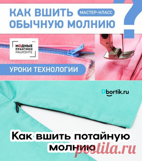 Как легко вшить молнию - Яндекс.Видео