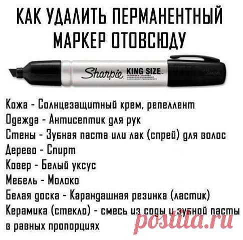 Как удалить следы маркера.