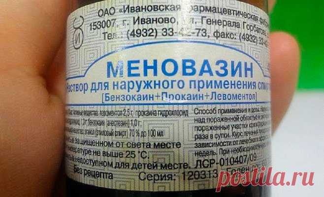 «Меновазин» — бесценный, хотя и недорогой. 15 рецептов лечения этим простым аптечным препаратом!