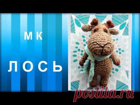МАСТЕР-КЛАСС: Брелок вязаный крючком. ЛОСЬ крючком. Амигуруми. Животные вязаные крючком. Hand made.