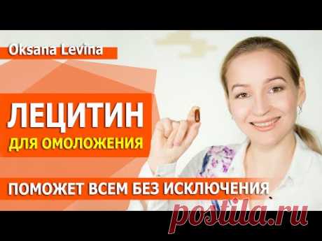 Польза Лецитина для кожи Лица. Омолаживающий Крем за ДВЕ минуты